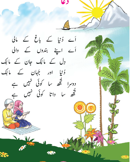 Ncert Class 2 Urdu Ibtedai Chapter 1